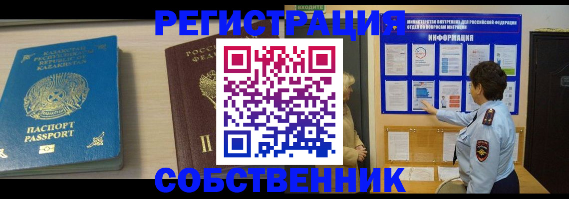 прописка законно в Самарской области
