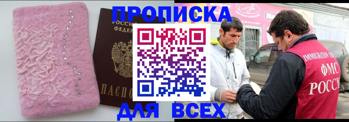 прописка законно в Самарской области